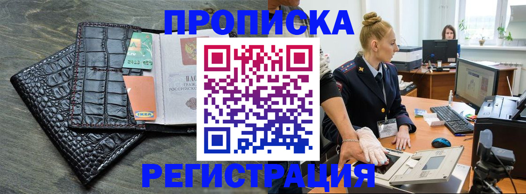 временная прописка в Шахунье