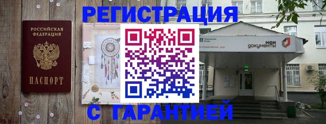 прописка штамп в Шахунье